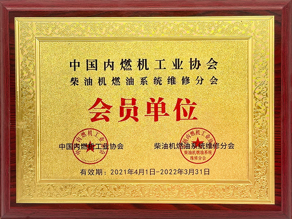 会员单位
