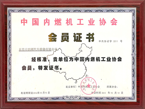 会员证书