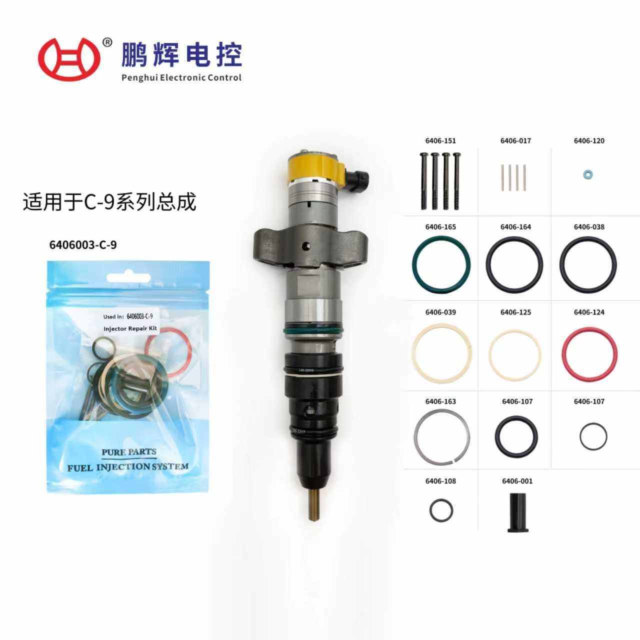 适用于C-9系列总成...