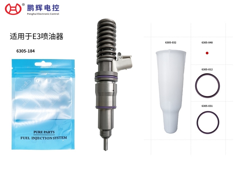 适用于E3系列总成喷...