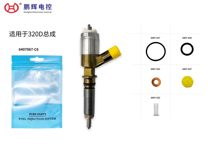 适用于320D总成喷...