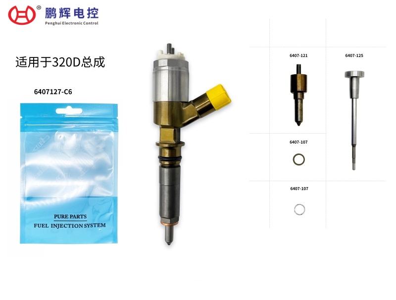 适用于320D总成喷...