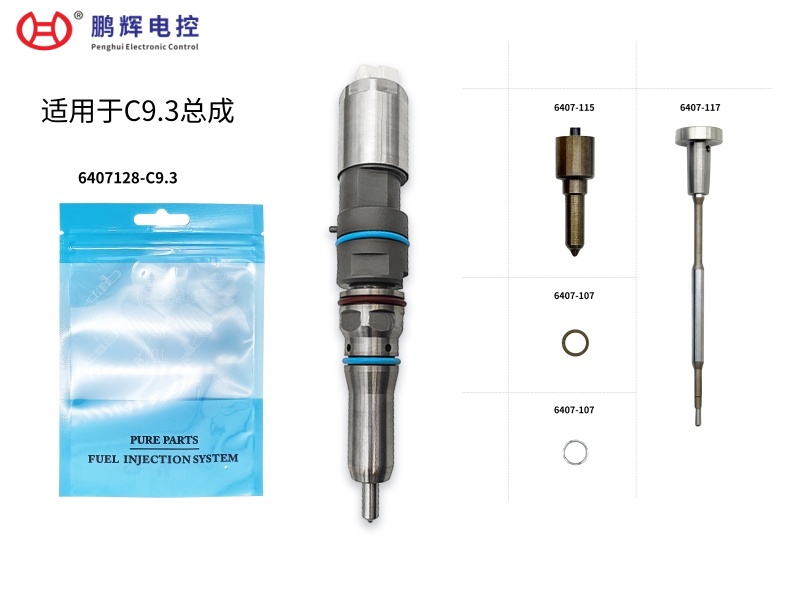 适用于C9.3总成喷...