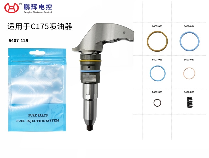 适用于C175总成喷...
