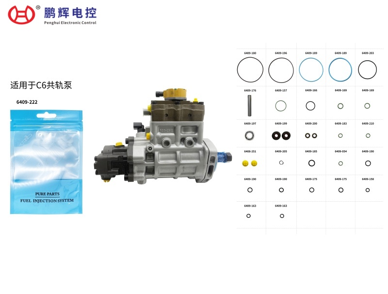 适用于C6共轨泵高品...